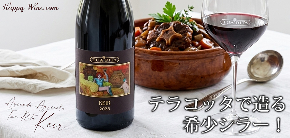 トゥア・リータ　ケイル(赤)