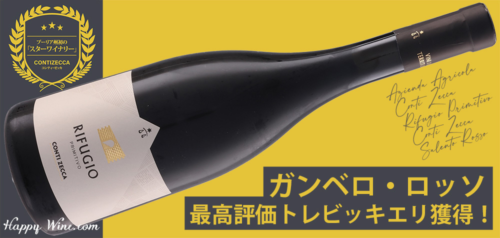 ◎コンティ・ゼッカ リフージョ プリミティーヴォ コンティ・ゼッカ(赤) 750ml