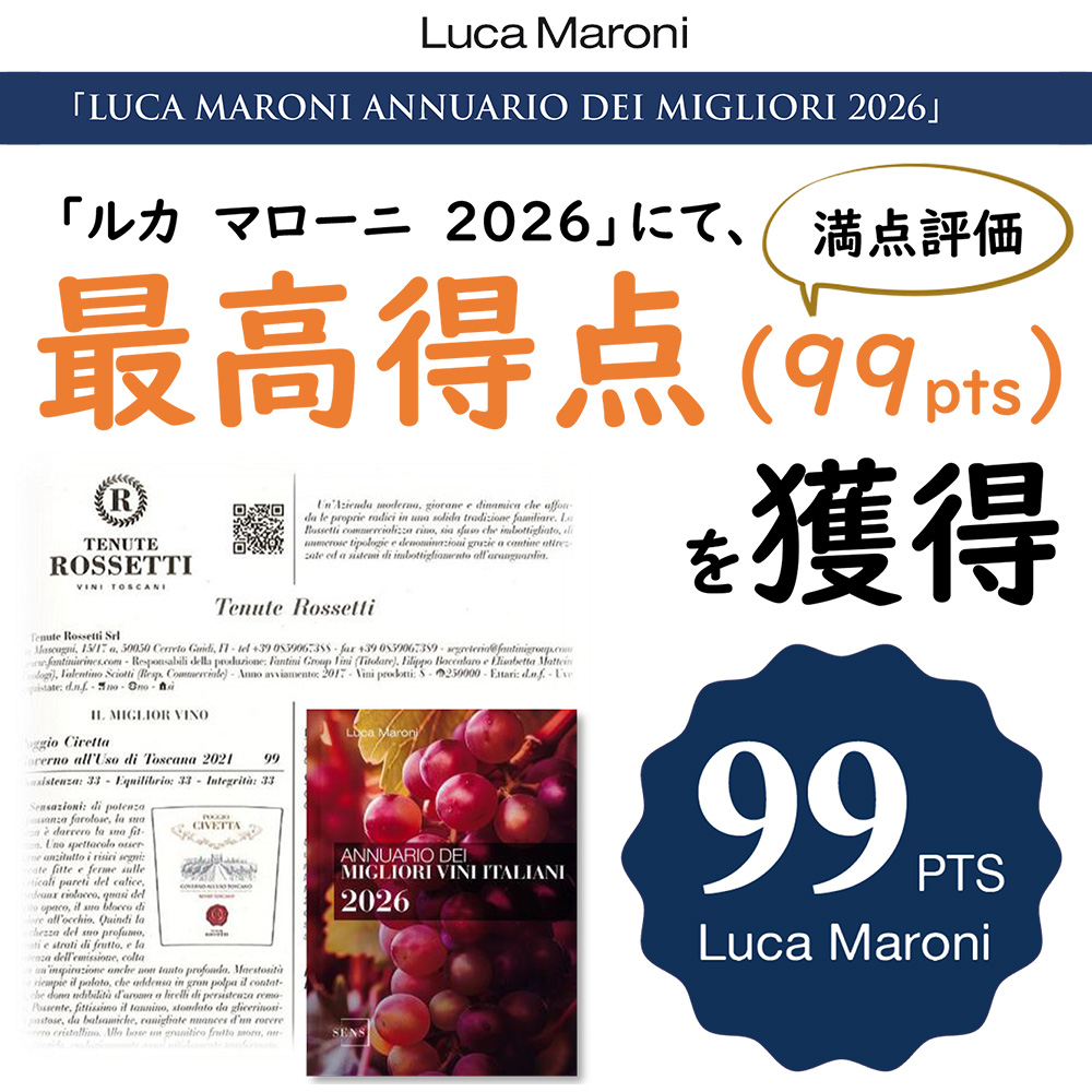 テヌーテ・ロセッティ ゴヴェルノ・アッルーゾ・トスカーノ ポッジョ・チヴェッタ(赤 ) ワイン