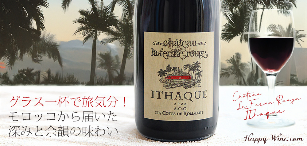 【SALE/通常4300円】◎シャトー・ラ・フェルム・ルージュ イタク・ルージュ(赤) 750ml