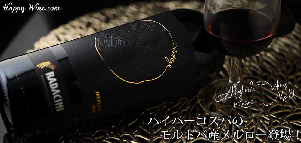 ◎アルバストレレ・ワインズ ラダチーニ ヴィンテージ メルロー(赤) 750ml