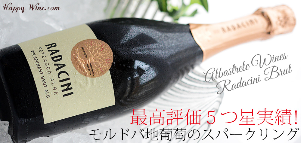  ◎アルバストレレ・ワインズ　ラダチーニ　フェテアスカ・アルバ　スパークリング・ブリュット(白.泡)　750ml