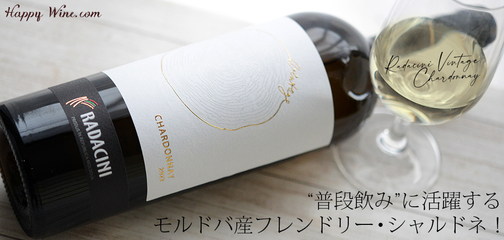 ◎アルバストレレ・ワインズ ラダチーニ ヴィンテージ シャルドネ(白) 750ml