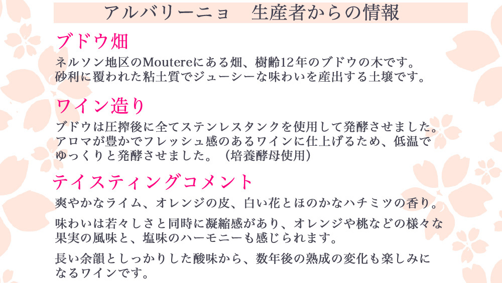 キムラ・セラーズ　ネルソン　アルバリーニョ(白)(SC)　ワイン