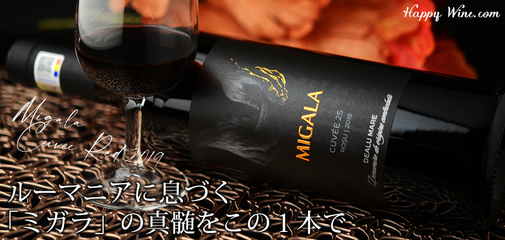  ◎デ・マテイ　ミガーラ　キュヴェ・レッド(赤)　750ml