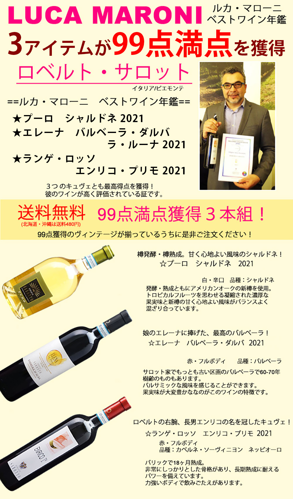 ルカ・マローニ 99点