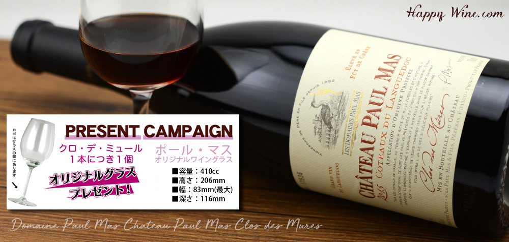 ◎【グラス付き】シャトー・トゥール・マス クロ・デ・ミュール(赤) 750ml