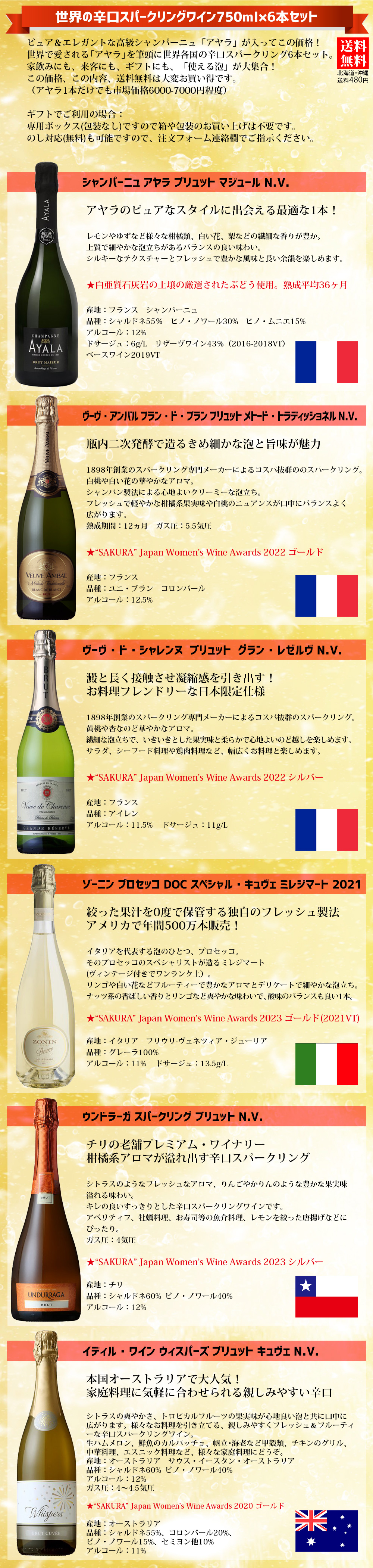 【送料無料】シャンパーニュ・アヤラ入り 世界の辛口スパークリングワイン6本セット 750ml×6本 (北海道・沖縄は送料480円注文後に追加) ワイン 【送料無料】シャンパーニュ・アヤラ入り 世界の辛口スパークリングワイン6本セット 750ml×6本 (北海道・沖縄は送料480円注文後に追加) ワイン