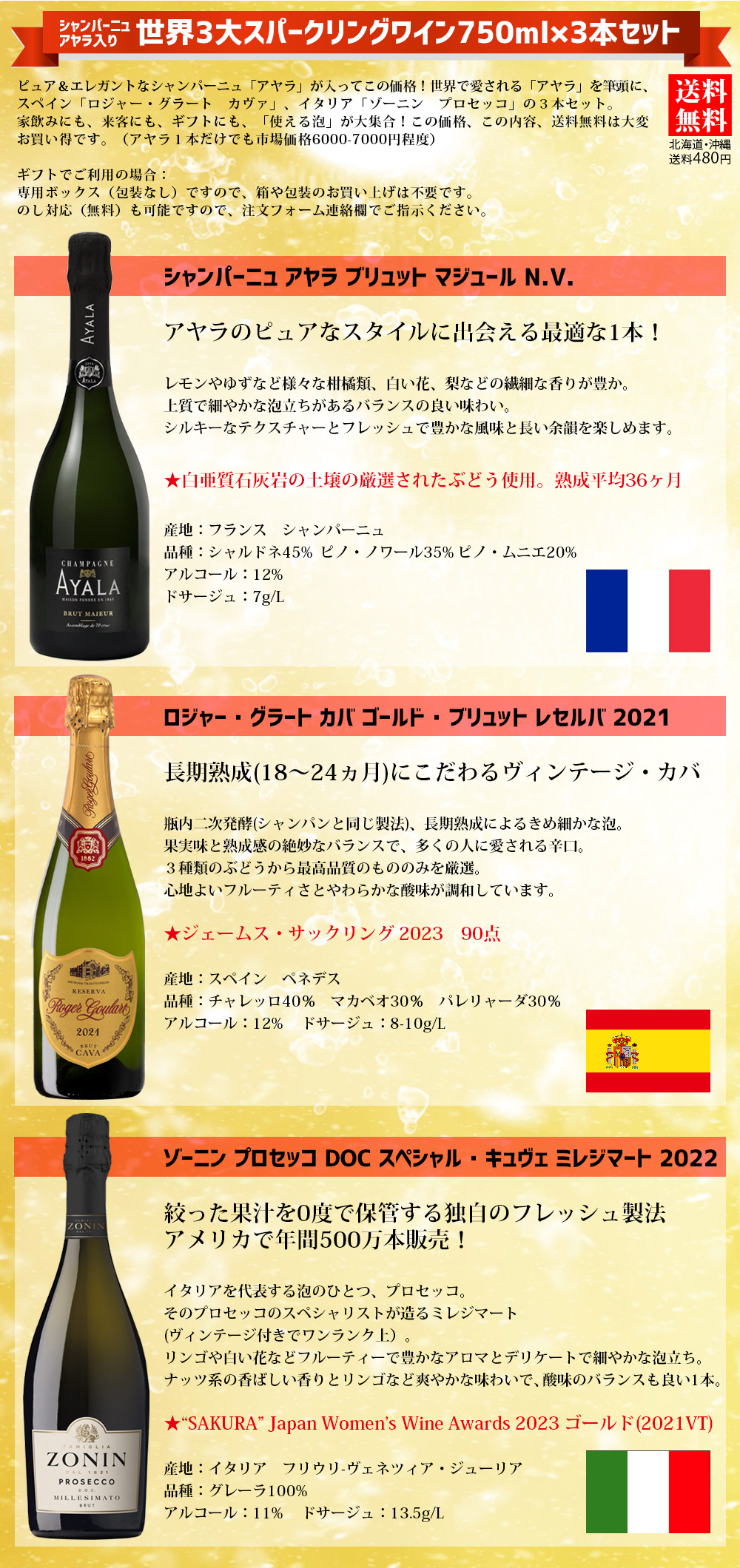 【送料無料】シャンパーニュ・アヤラ入り 世界3大スパークリングセット 3本セット 750ml×3本(北海道・沖縄は送料480円注文後に追加) ワイン 【送料無料】シャンパーニュ・アヤラ入り 世界3大スパークリングセット 3本セット 750ml×3本(北海道・沖縄は送料480円注文後に追加) ワイン