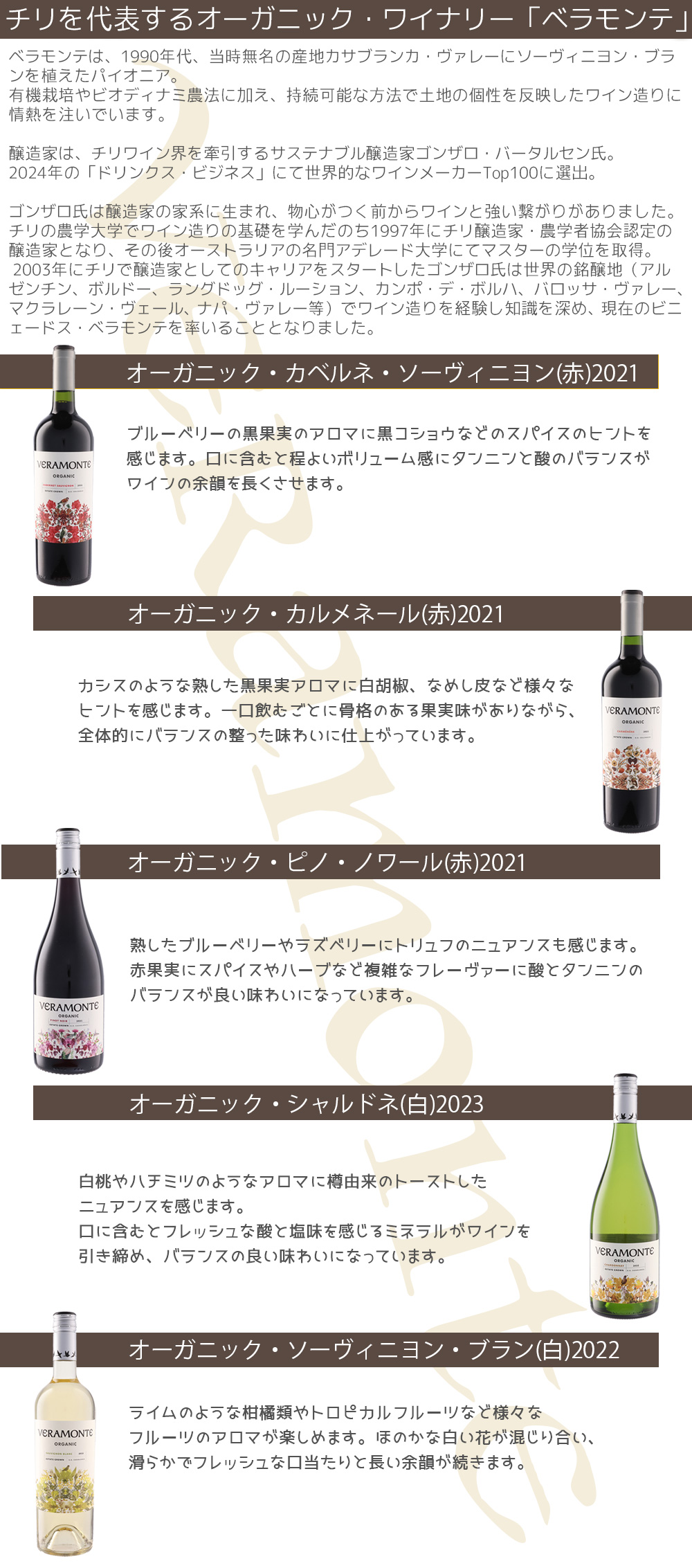 【送料無料】ベラモンテ・オーガニックワインセット 750ml×5本セット ワイン