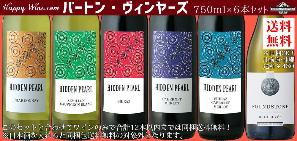  ◎【送料無料】バートン・ヴィンヤーズ 750ml 6本セット　750ml×６本