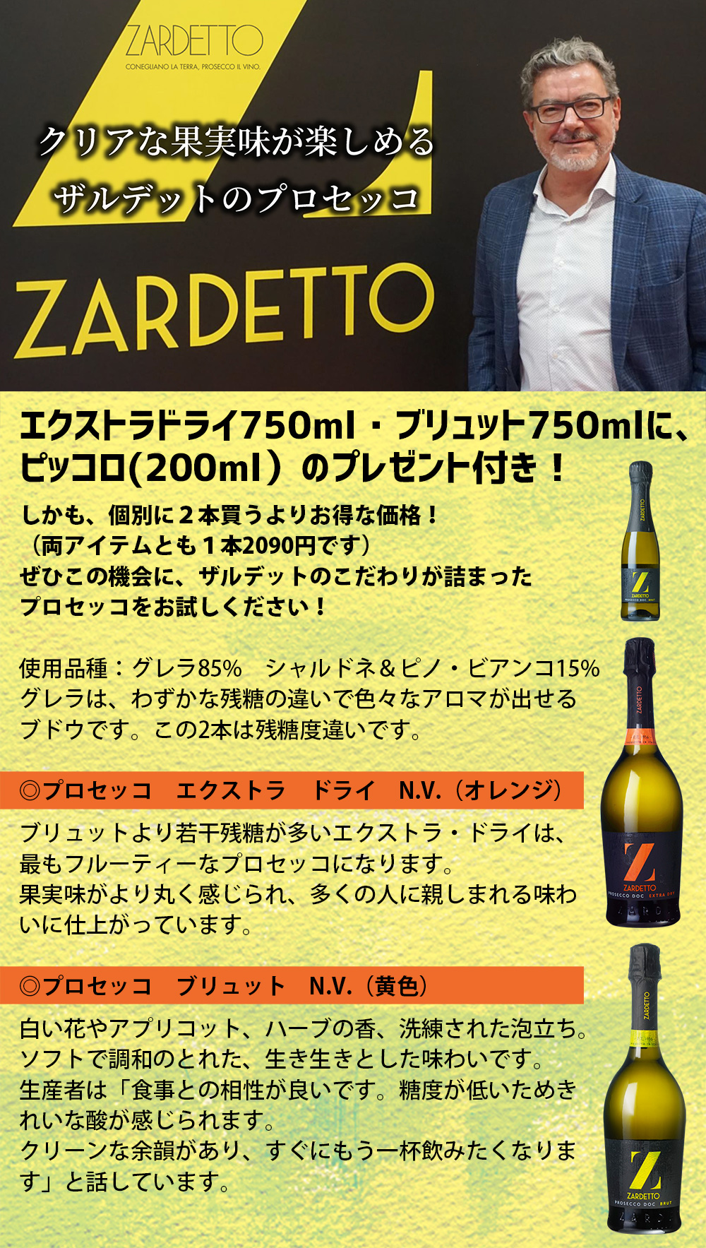ザルデット　プロセッコ　ワイン