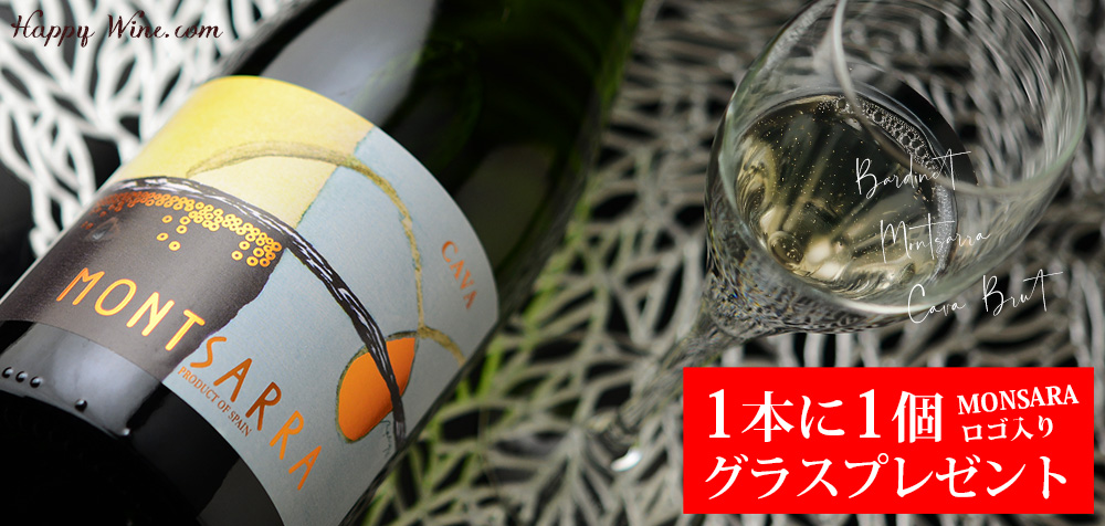  ◎【グラス付き】◎バルディネット　モンサラ　カバ　ブルット　オーガニック(白.泡)　750ml