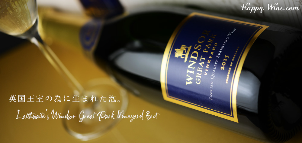  ◎【箱入り】レイスウェイツ　ウィンザー・グレート・パーク・ヴィンヤード　ブリュット(白.泡)　750ml