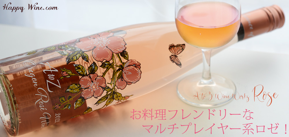 ◎A to Z エー・トゥー・ゼット ロゼ(ロゼ)(SC) 750ml
