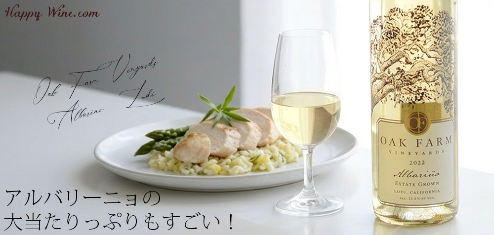  ◎オーク・ファーム　アルバリーニョ　ロダイ(白)(SC)　750ml