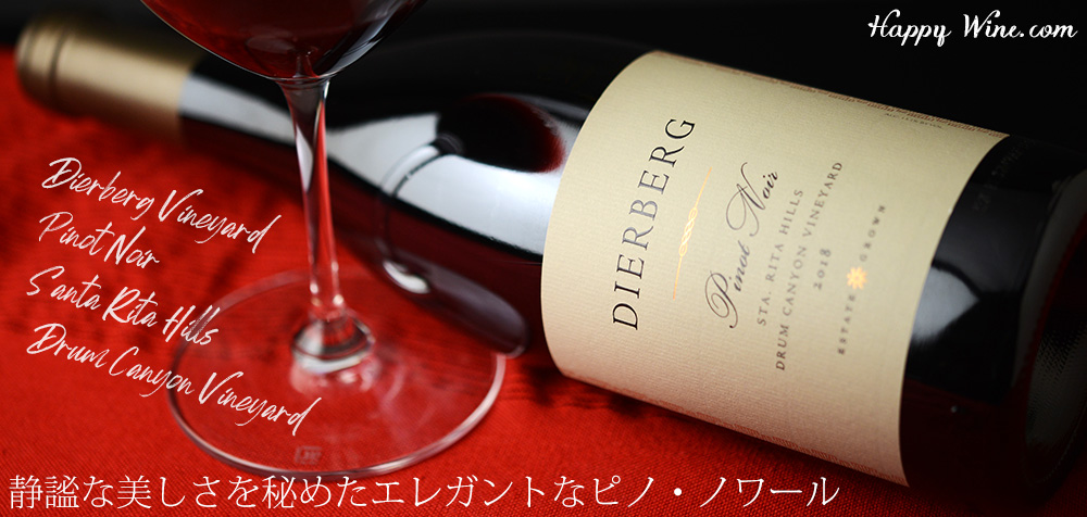 ◎ディアバーグ サンタ・リタ・ヒルズ ドラム・キャニオン・ヴィンヤード ピノ・ノワール(赤) 750ml