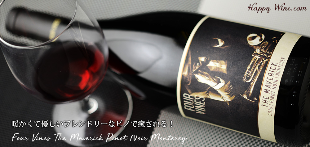 ◎フォー・ヴァインズ ピノ・ノワール ザ・マーヴェリック モントレー(赤) 750ml