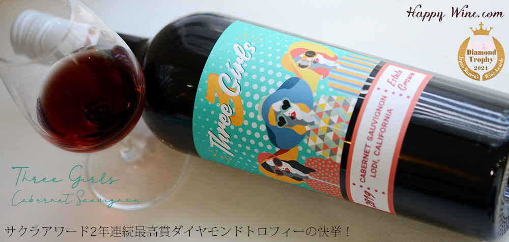 ◎スリー・ガールズ カベルネ・ソーヴィニヨン エステイト・グロウン ロダイ(赤) 750ml