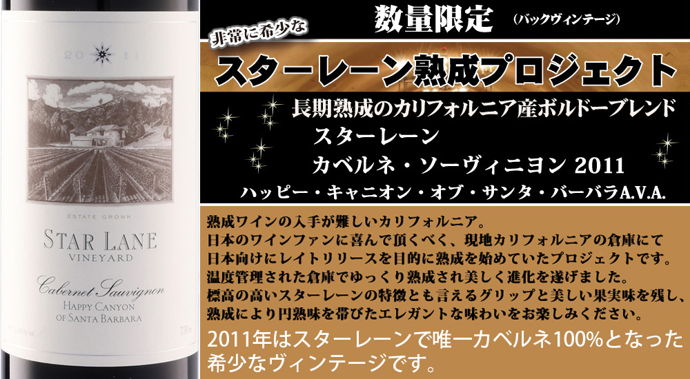 スターレーン カベルネ・ソーヴィニヨン(赤) ワイン スターレーン カベルネ・ソーヴィニヨン(赤) ワイン