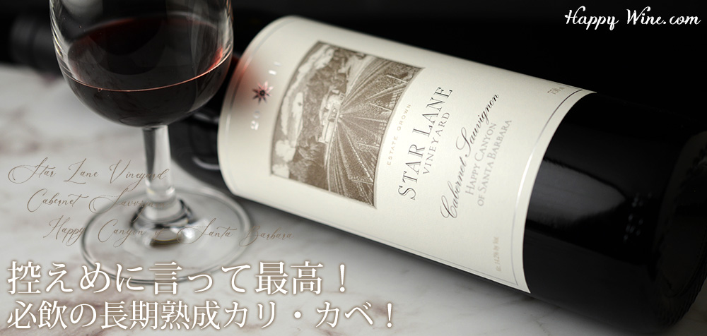 ◎スターレーン カベルネ・ソーヴィニヨン(赤) 2011 750ml