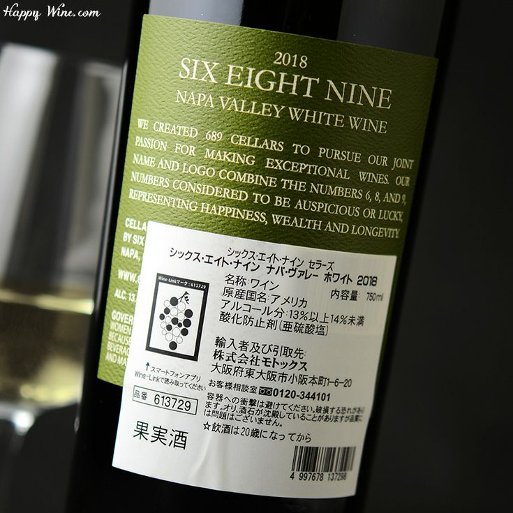 ◎シックス・エイト・ナイン ナパ・ヴァレー・ホワイト(白)SC 750ml