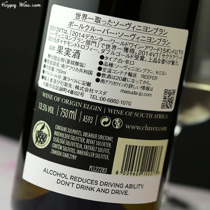 ポール・クルーバー　ソーヴィニヨン・ブラン(白)(SC)