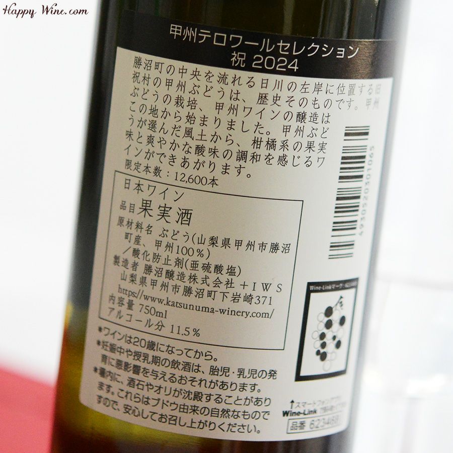 ◎甲州テロワール・セレクション 祝(白) 750ml | ハッピーワイン