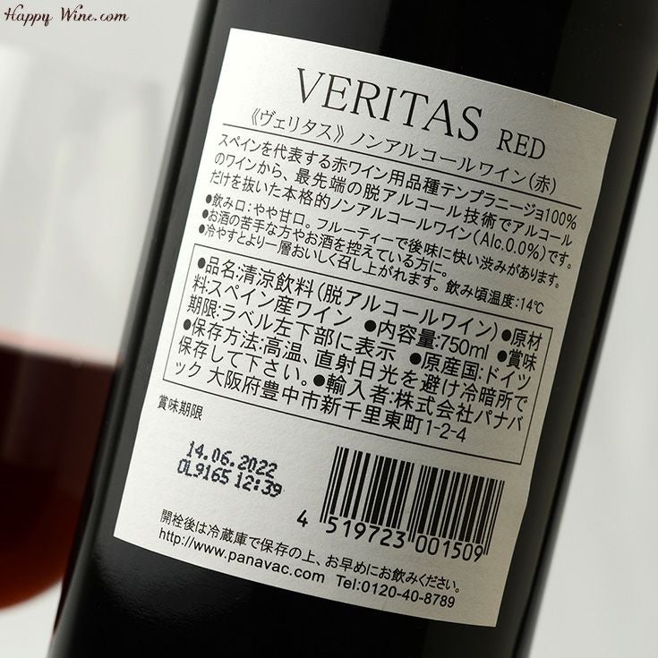 ノンアルコール】ヴェリタス レッド(赤ノンアルコール) 750ml ノンアルコール】ヴェリタス レッド(赤ノンアルコール) 750ml