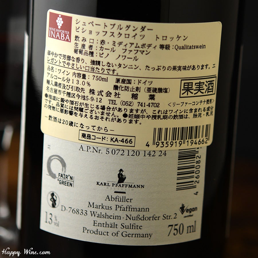 カール・ファフマン　シュペートブルグンダー　クーベーアー　トロッケン(赤)(SC)