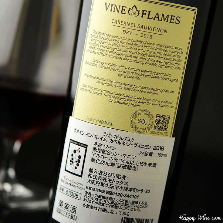 ヴィル・ブドゥレアスカ　ヴァイン・イン・フレイム　カベルネ・ソーヴィニヨン(赤)