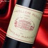 パヴィヨン・ルージュ・デュ・シャトー・マルゴー (赤) 2005