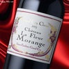 シャトー・ラ・フルール・モランジュ (赤) 2015
