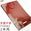  手提げ袋 750ml2本用