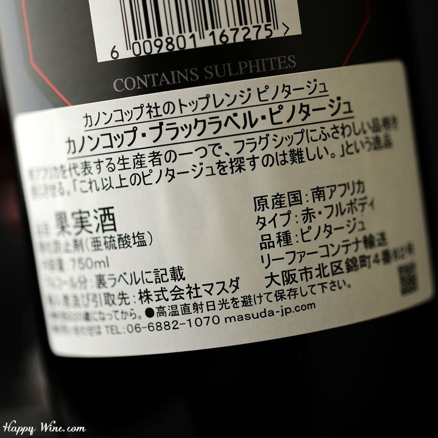 ◎カノンコップ ブラックラベル ピノタージュ(赤) 750ml | ハッピーワイン
