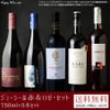 ジューシーな赤＆ロゼ・セット 750ml×5本セット