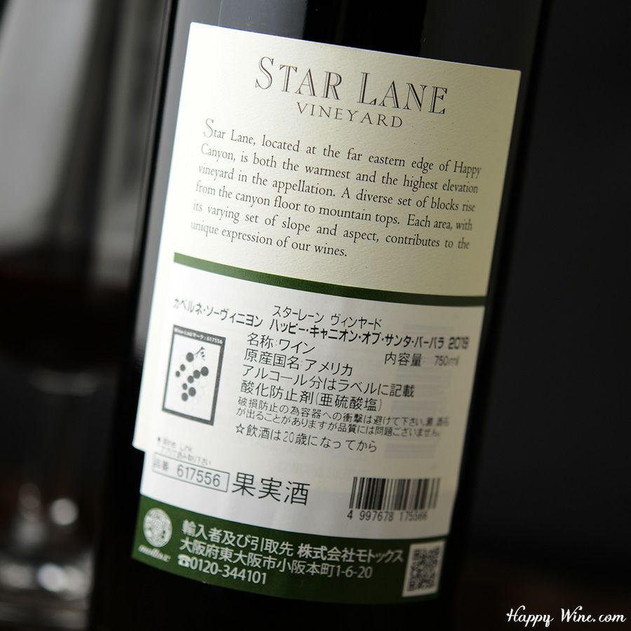 ◎スターレーン カベルネ・ソーヴィニヨン(赤) 750ml | ハッピーワイン