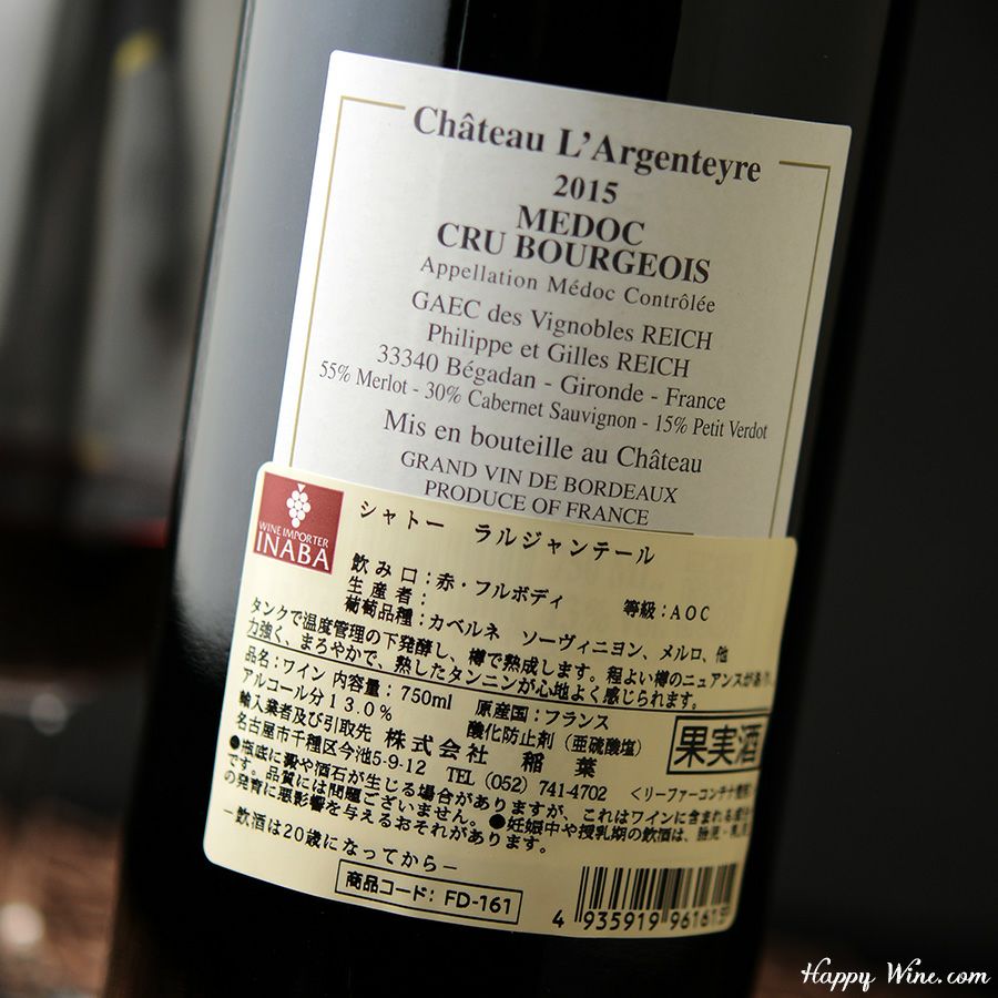 ◎シャトー・ラルジャンテール(赤)2015 750ml | ハッピーワイン