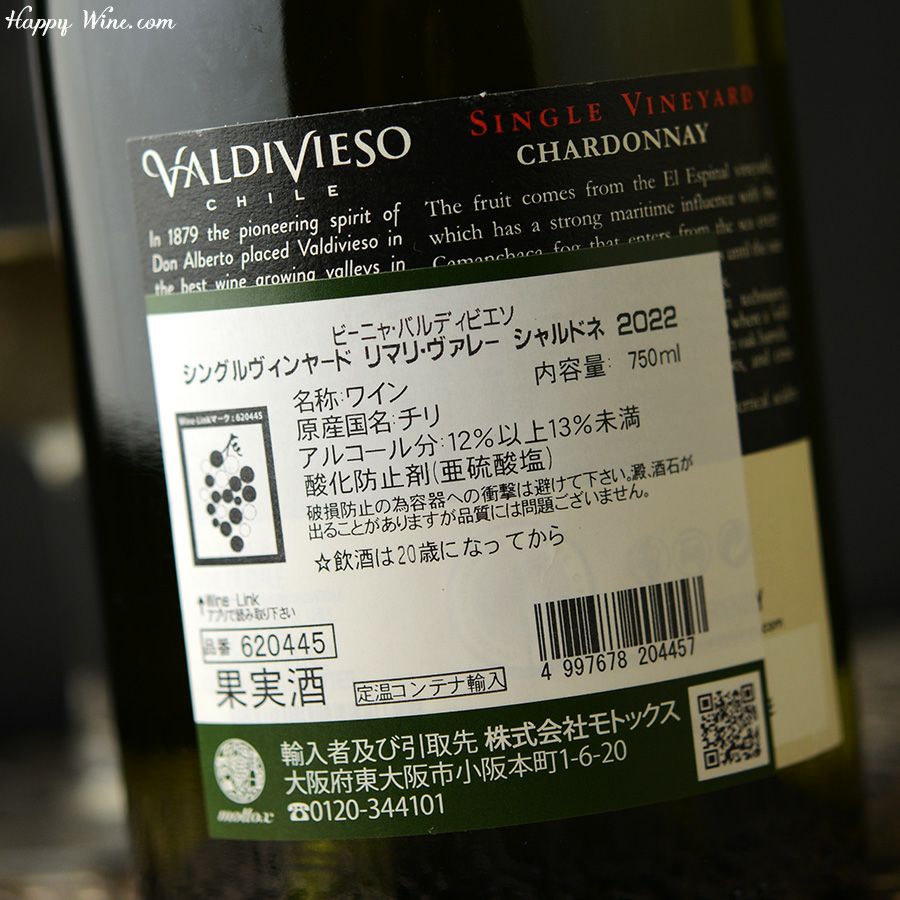 バルディビエソ　シングルヴィンヤード　リマリ・ヴァレー　シャルドネ(白)