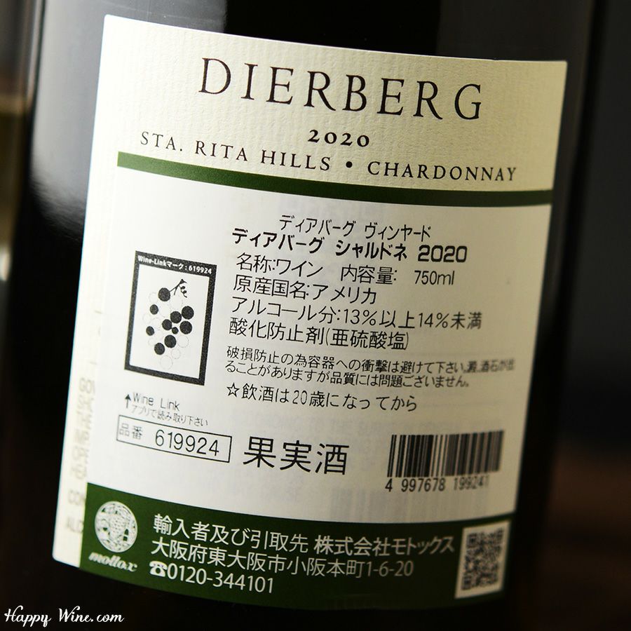 ディアバーグ　シャルドネ(白)