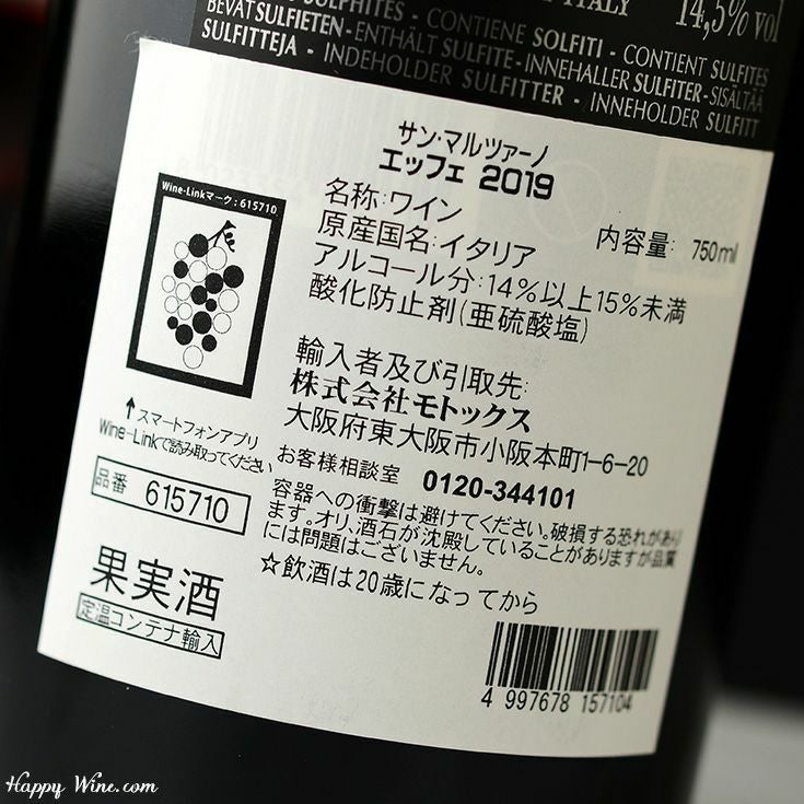 【アウトレット】◎カンティーネ・サン・マルツァーノ　エッフェ(赤)