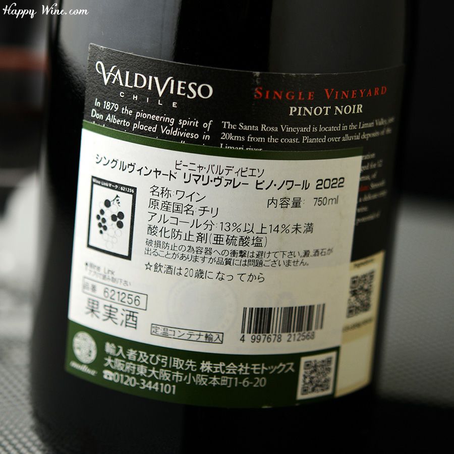 バルディビエソ　シングルヴィンヤード　リマリ・ヴァレー　ピノ・ノワール(赤)(SC)