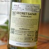 シークレット・サファリ　シュナン・ブラン
