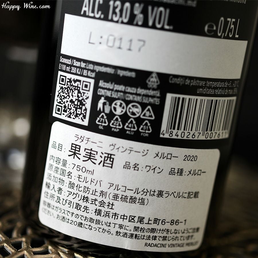 アルバストレレ・ワインズ　ラダチーニ　ヴィンテージ　メルロー