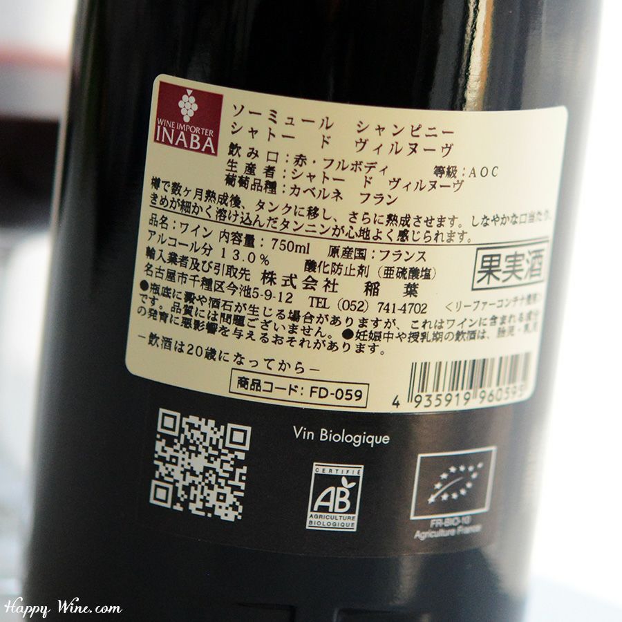 シャトー・ド・ヴィルヌーヴ　ソーミュール・シャンピニー（赤)