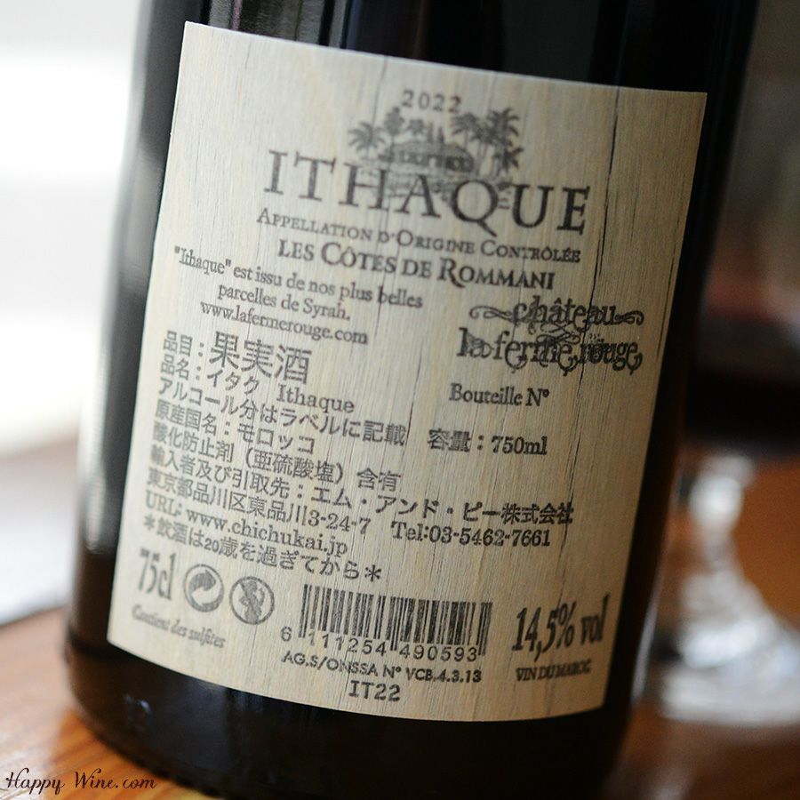 イタク・ルージュ(赤)