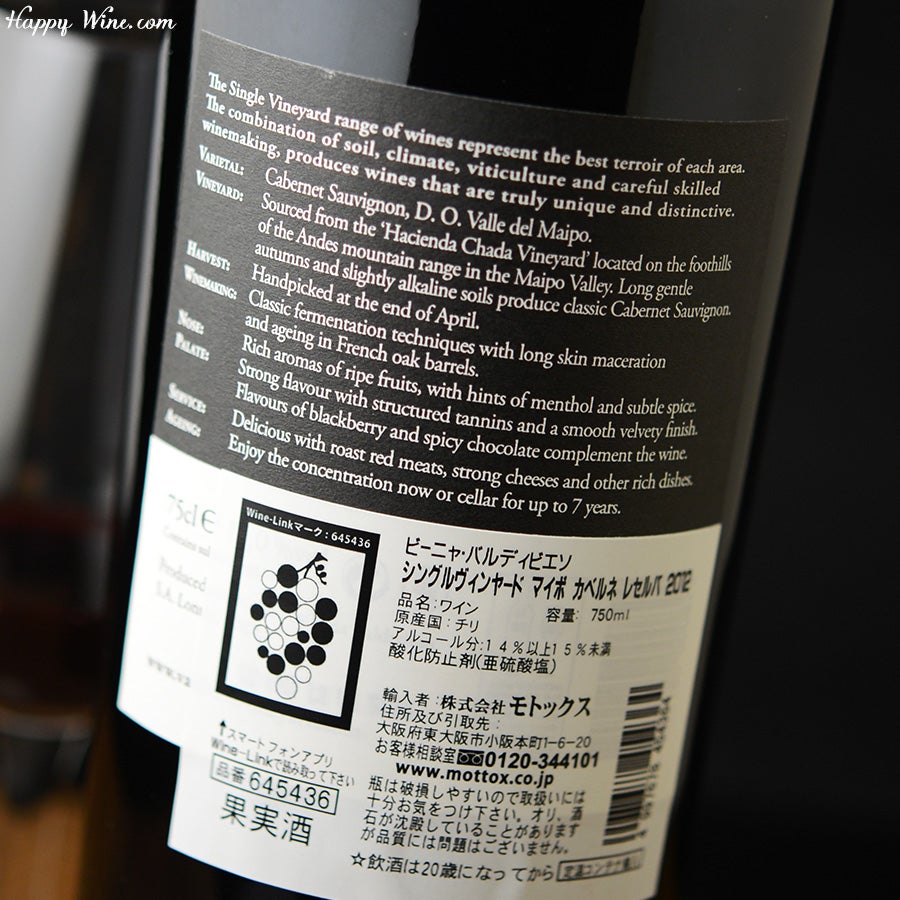 バルディビエソ　シングルヴィンヤード　マイポ・ヴァレー　カベルネ・ソーヴィニヨン(赤)