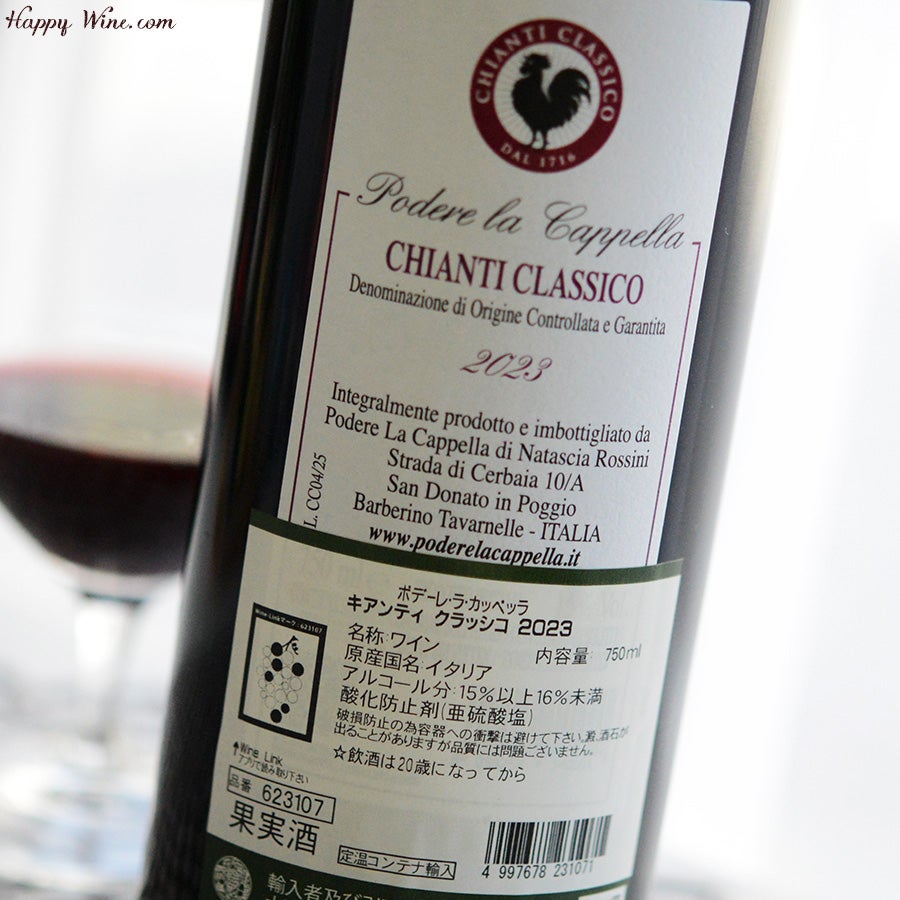 ポデーレ・ラ・カッペッラ　キアンティ クラッシコ（赤）