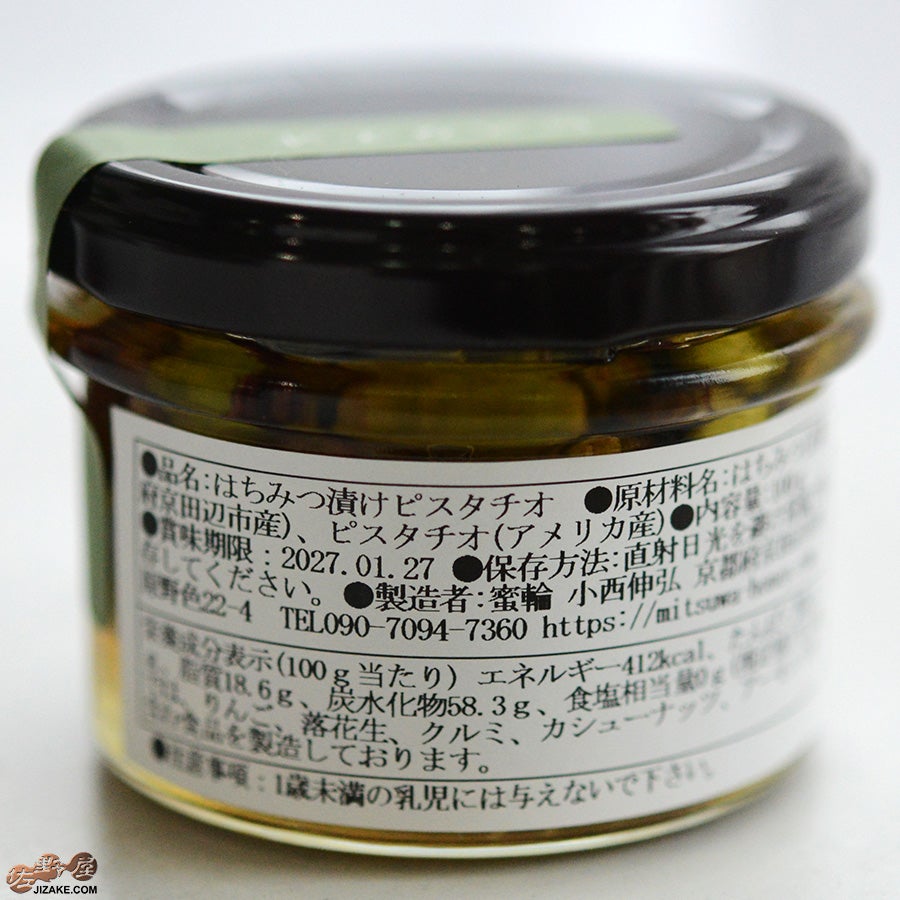 蜜輪　はちみつ漬けピスタチオ