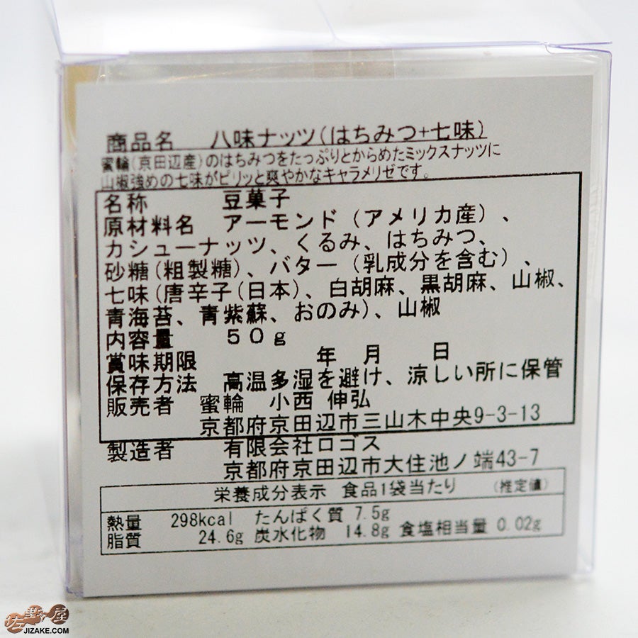 蜜輪　八味(はちみ）ナッツ　（はちみつ+七味)